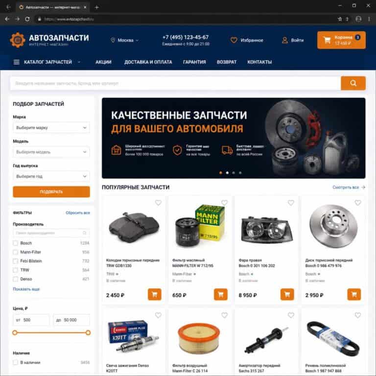 Интернет-магазин автозапчастей - проект ПрофВебцентр